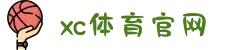 中国区.(XC sports)-官方网站"